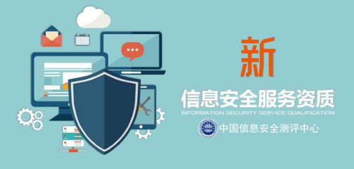 成都CCRC認(rèn)證咨詢安全運營服務(wù)資質(zhì)正式發(fā)布 網(wǎng)絡(luò)技術(shù)咨詢服務(wù)迎來新標(biāo)桿